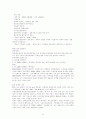 블리자드 마케팅 분석과 한국시장 성공원인 (스타크래프트, Wow,온라인게임,e-sprots) 34페이지