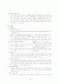 당뇨병 문헌고찰 4페이지