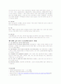 나트륨의 과다 섭취로 인해 야기되는 여러 가지 문제점 3페이지
