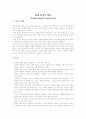과제 중심적 학습(Task-based Learning) 1페이지