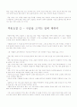 격몽요결 요약 2페이지