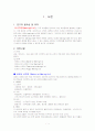 뇌수막염(아동병동케이스) 1페이지