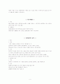 범죄와 종류와 내용 4페이지