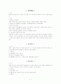 범죄와 종류와 내용 5페이지