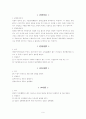 범죄와 종류와 내용 6페이지