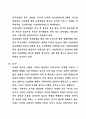 청소년 비행의 개념과 대책방법 3페이지