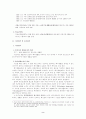 [사회보장법] 공공부조법 2페이지