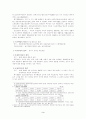 [사회보장법] 공공부조법 3페이지