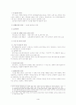 [사회보장법] 공공부조법 4페이지