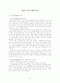 [사회보장법] 공공부조법 5페이지
