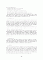 [사회보장법] 공공부조법 12페이지