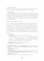 [사회보장법] 공공부조법 13페이지