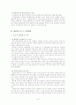 [분석/조사] 사회보험법  7페이지