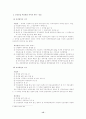 [분석/조사] 사회보험법  15페이지