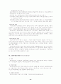 [분석/조사] 사회보험법  16페이지