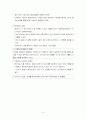 중개업 의의 종류와 성질 및 의무와 권리 4페이지
