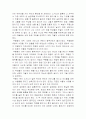 고구려 건국사 (주몽신화 형성 과정에 따른 요약) 2페이지