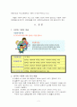 다문화 가정의 자녀 교육 실태와 사회복지 실천방안 4페이지