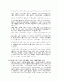 다문화 가정의 자녀 교육 실태와 사회복지 실천방안 7페이지