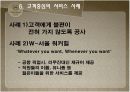 워커힐호텔의 서비스경영(발표A+) 15페이지