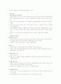 체력의 정의와 체력 측정 방법 총괄 2페이지