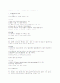 체력의 정의와 체력 측정 방법 총괄 6페이지