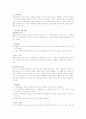 체력의 정의와 체력 측정 방법 총괄 7페이지
