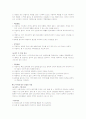 체력의 정의와 체력 측정 방법 총괄 9페이지
