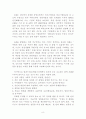 성공하는 기업들의 8가지 습관 8페이지