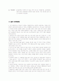 어류의 알의 종류와 보육방법 2페이지