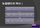 뉴질랜드 모든 것 (다운받아 읽기만 하면 바로 발표 가능) - 개황, 역사, 경제, 산업, FTA 14페이지