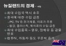 뉴질랜드 모든 것 (다운받아 읽기만 하면 바로 발표 가능) - 개황, 역사, 경제, 산업, FTA 19페이지