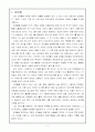 박영효와 갑신정변, 갑오개혁의 재조명 2페이지
