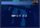 IMF원인분석 팀프로젝트발표 자료입니다.  15페이지