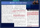 IMF원인분석 팀프로젝트발표 자료입니다.  20페이지