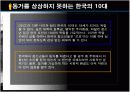 88만원세대 ppt 자료 3페이지
