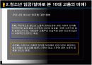 88만원세대 ppt 자료 7페이지