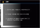 88만원세대 ppt 자료 13페이지