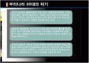 88만원세대 ppt 자료 16페이지