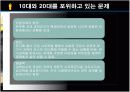88만원세대 ppt 자료 17페이지