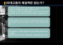 88만원세대 ppt 자료 21페이지