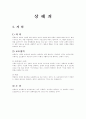 상해죄에 관한 조사. 1페이지