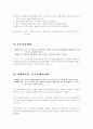 상해죄에 관한 조사. 5페이지
