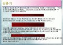 Ion Chromatography 파워포인트 26페이지