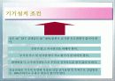 Ion Chromatography 파워포인트 27페이지