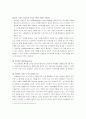 [전략경영]'미래에셋' 가치창조 경영분석(리포트) 28페이지