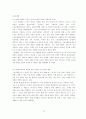 [e비즈니스]온라인교육사이트 '크레듀(credu)' 기업분석(리포트) 35페이지