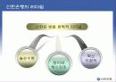 신한은행 발표자료 입니다. 8페이지