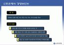 신한은행 발표자료 입니다. 10페이지