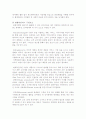 [경영학원론]삼성 '에버랜드'의 기업분석 및 마케팅전략 분석(리포트) 9페이지